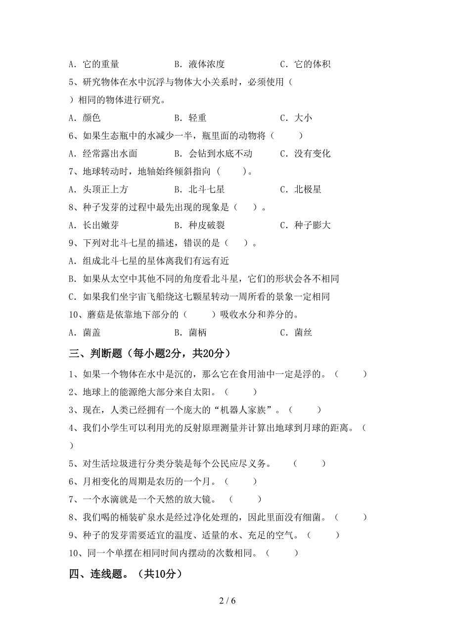 新教科版五年级科学上册期末考试卷及答案免费.doc_第2页