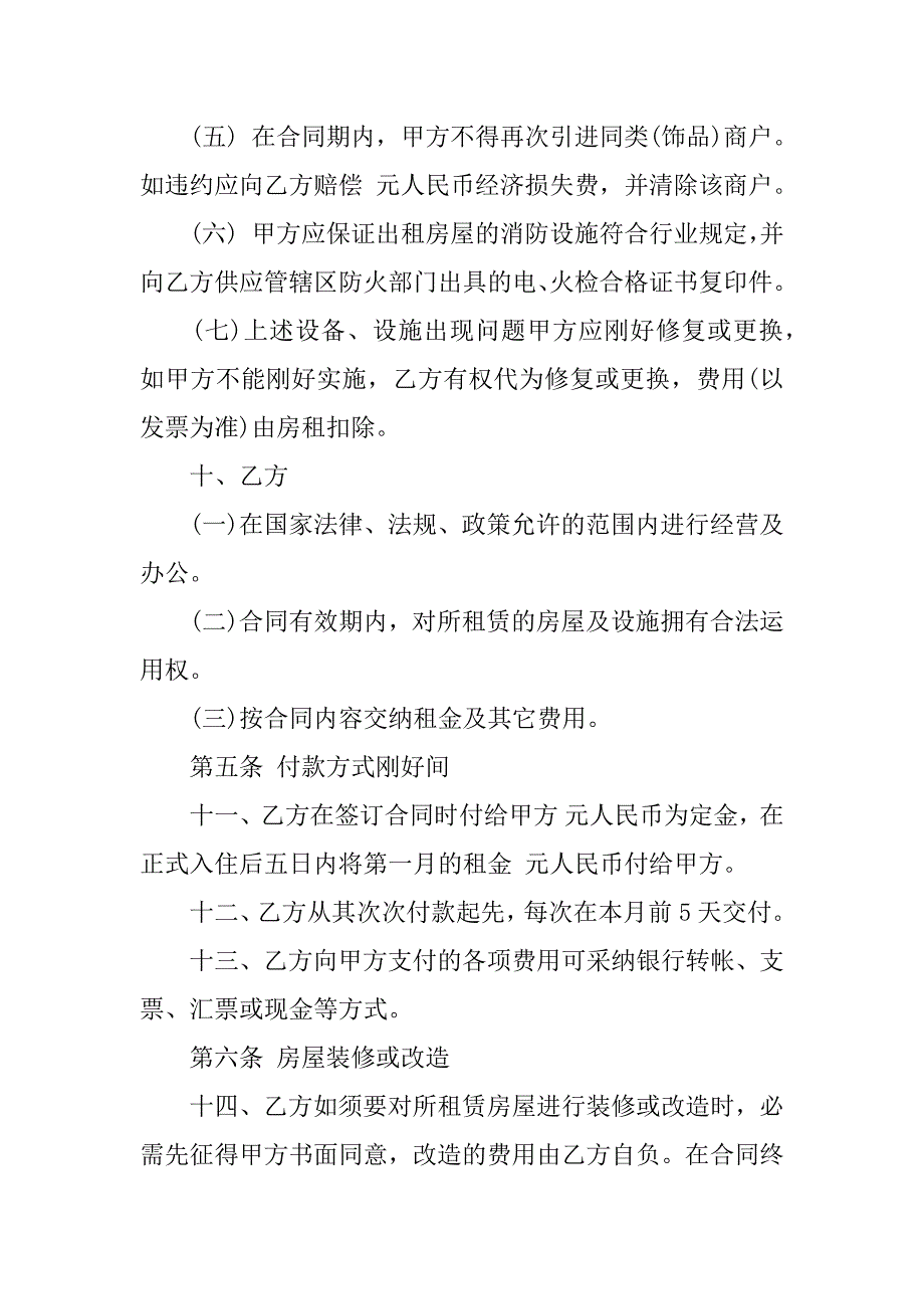 2023年商铺合同范文集锦五篇_第3页