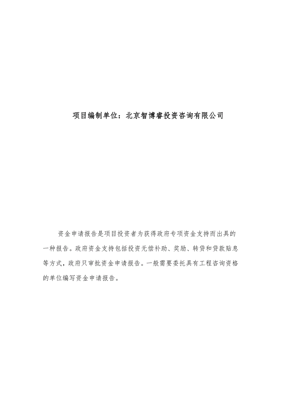 十三五重点项目“三区十群”钢铁企业高效脱硝除尘治理装备进行升级改造项目资金申请报告_第2页