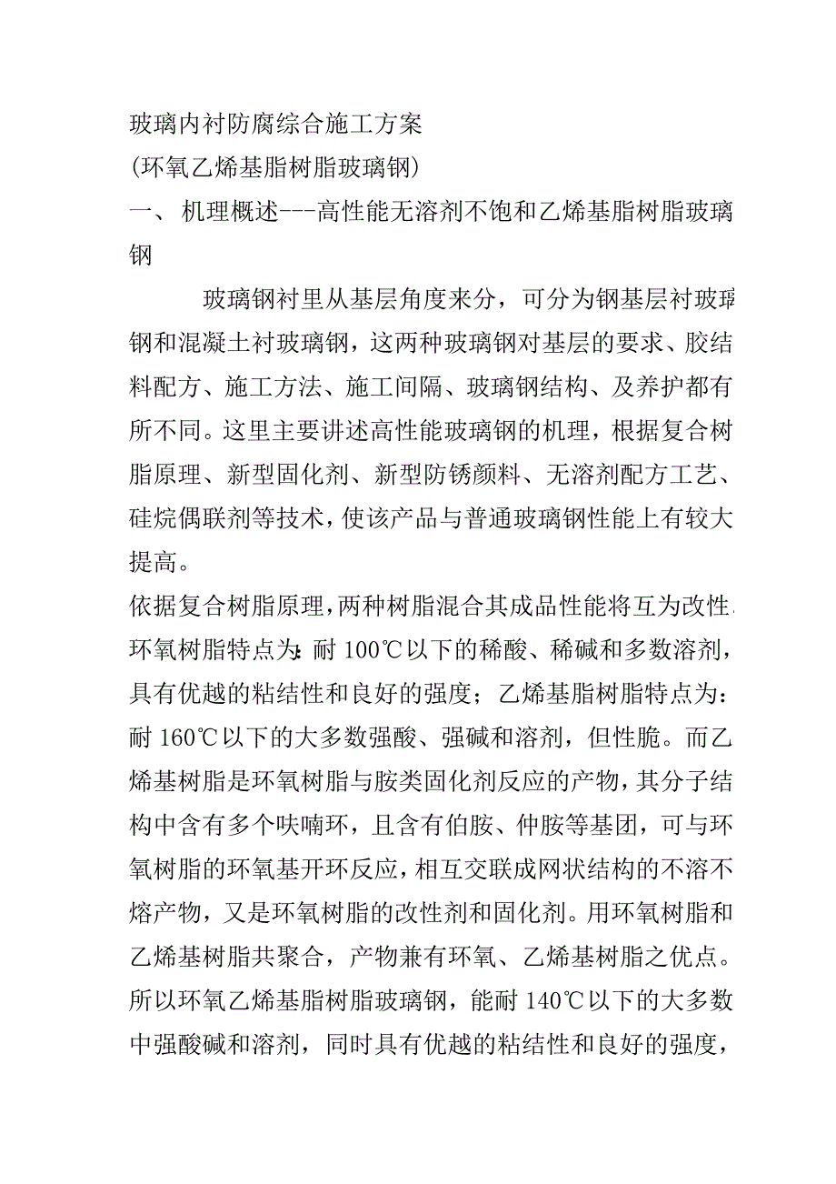 不饱和防腐施工方案.doc_第2页