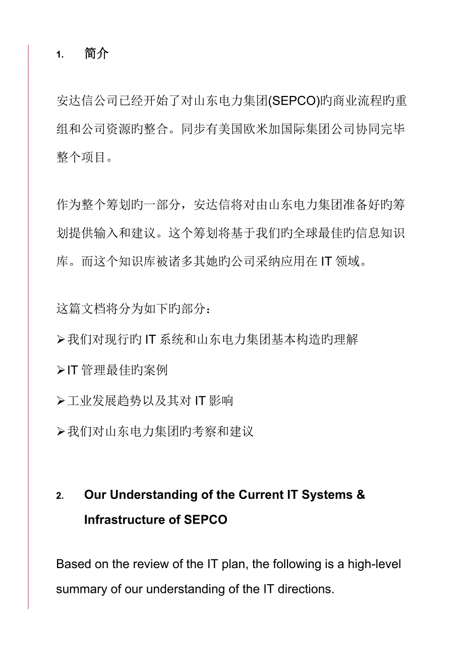 电力集团商业标准流程的重组与企业资源的整合_第1页