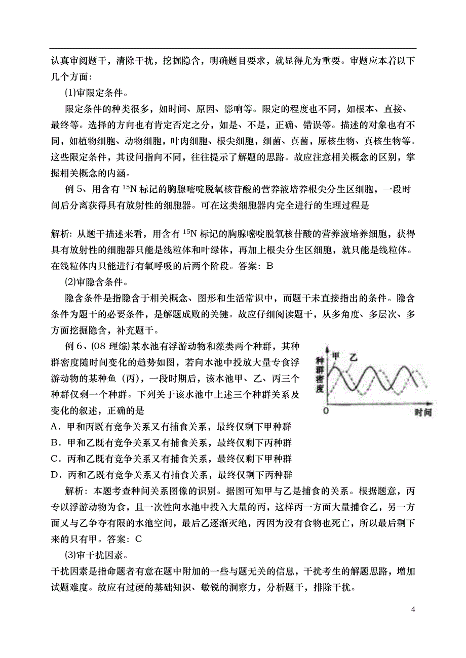 高考生物答题技巧_第4页