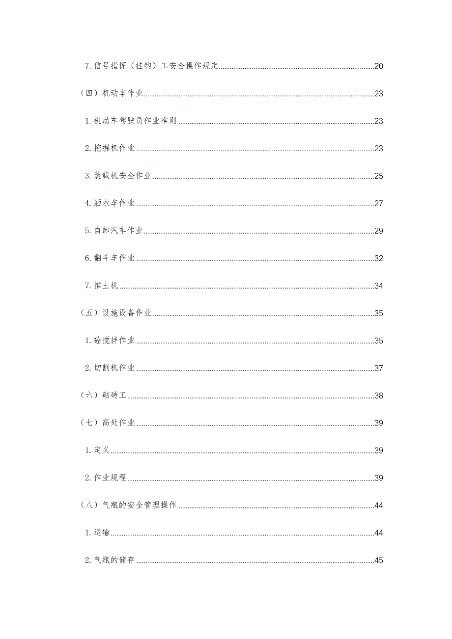 特种作业安全操作规程_第3页