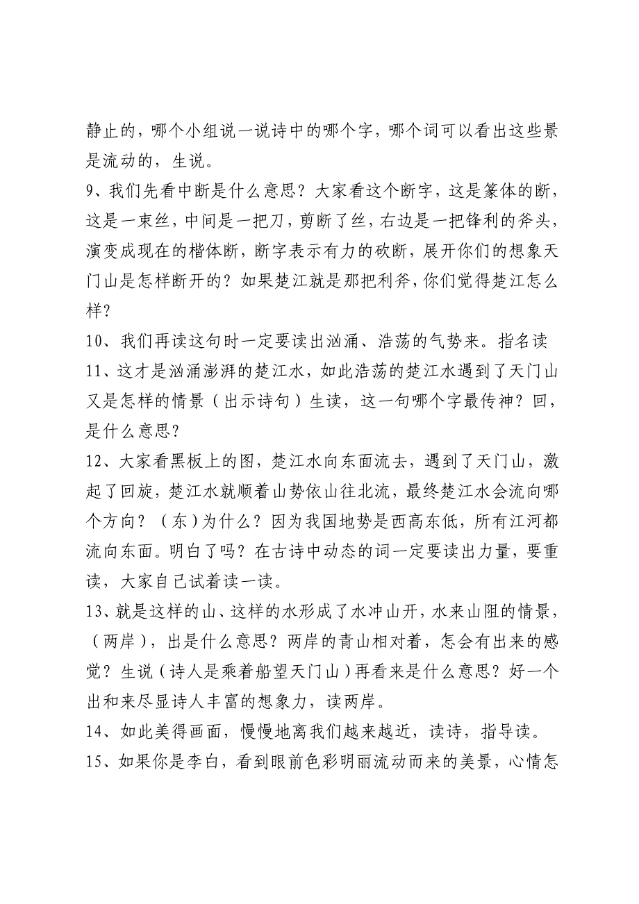 《望天门山》和《江南春》教学设计.doc_第3页