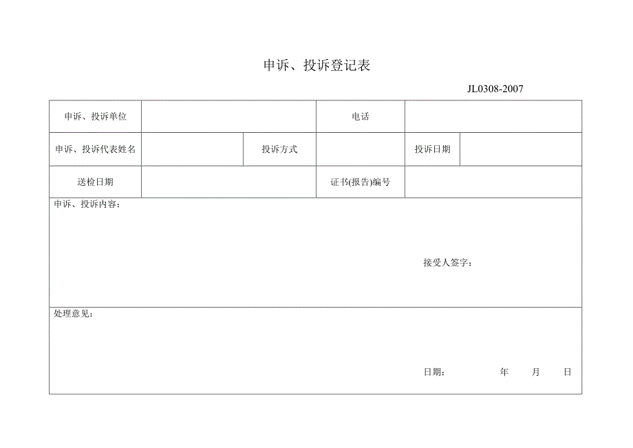 发放回收登记表(横向).doc_第3页