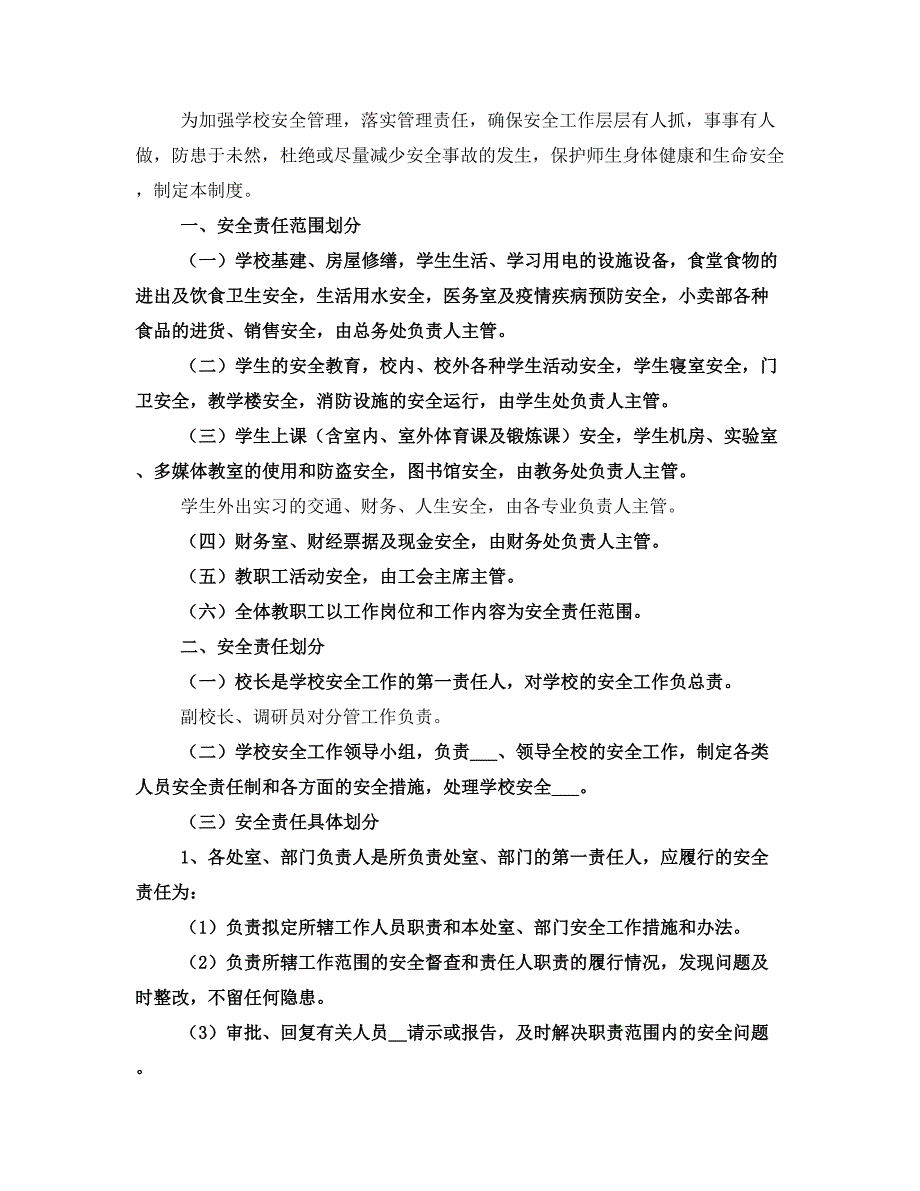 学校安全工作责任追究制度(一)_第4页