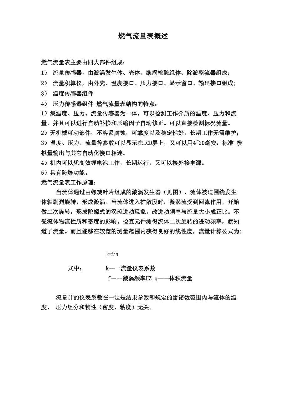 燃气流量表概述_第1页