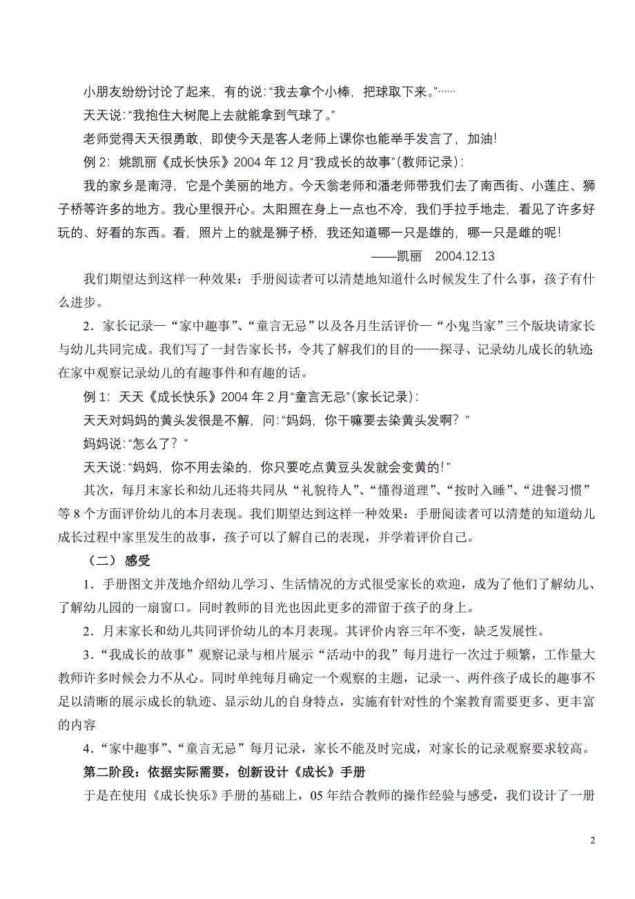 建立幼儿成长档案的实践研究.doc_第2页