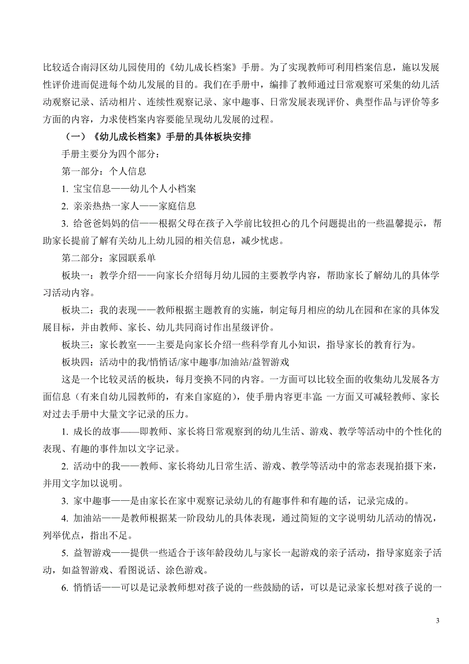 建立幼儿成长档案的实践研究.doc_第3页