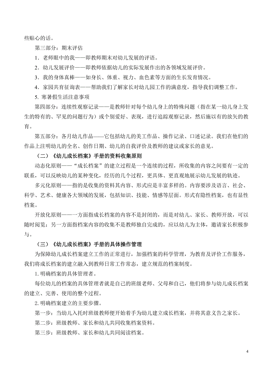 建立幼儿成长档案的实践研究.doc_第4页