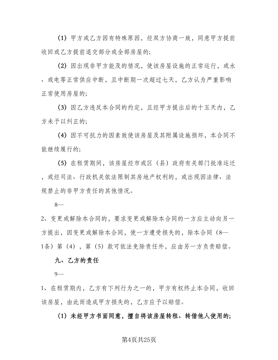 办公楼出租合同官方版（六篇）.doc_第4页