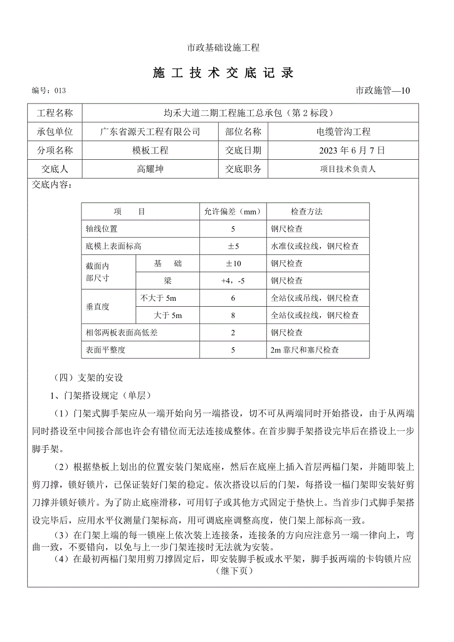 模板工程施工技术交底记录.doc_第3页