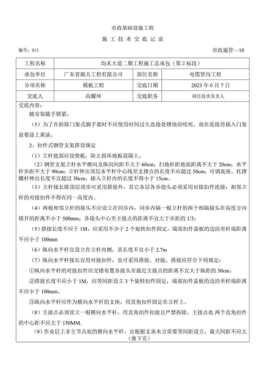 模板工程施工技术交底记录.doc_第4页