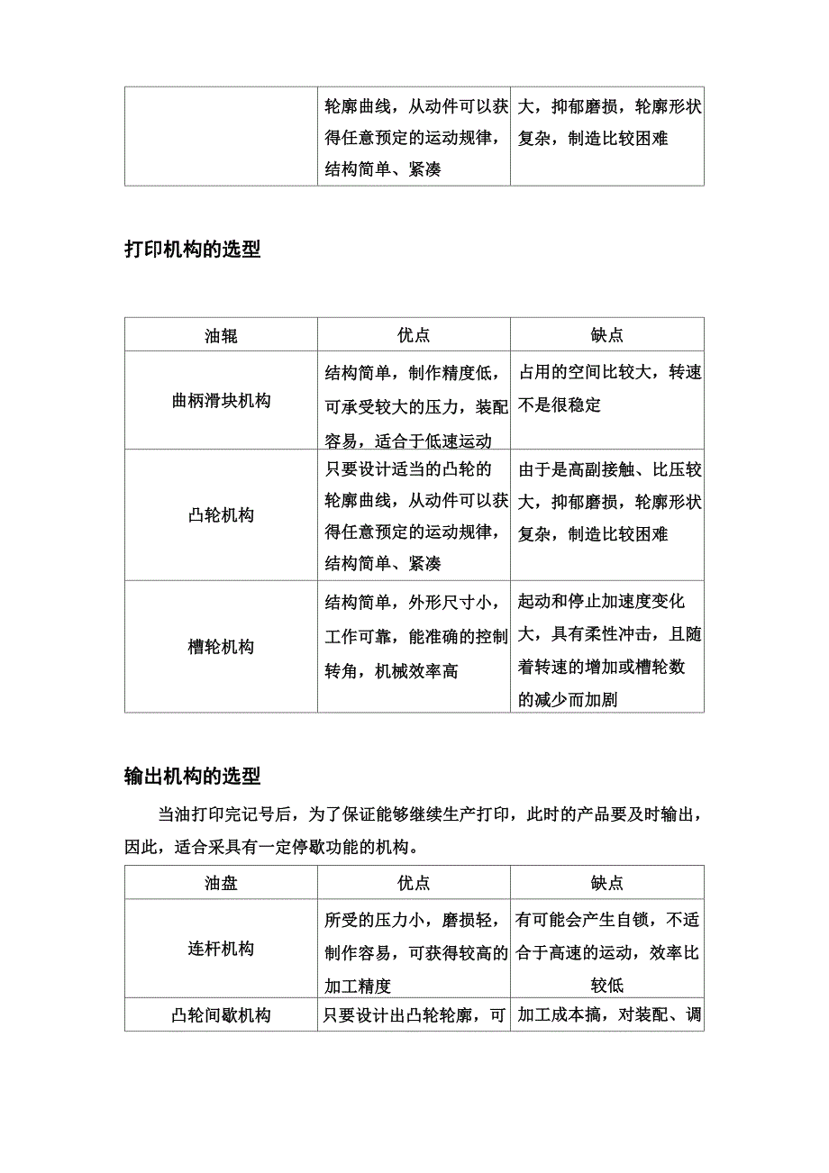 自动打印机工作原理和工艺动作分解_第3页