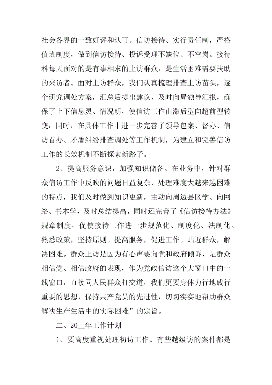 2023年《信访工作条例》是信访工作的基本遵循,明确了信访工作为谁干、干什么、怎么干8篇_第2页