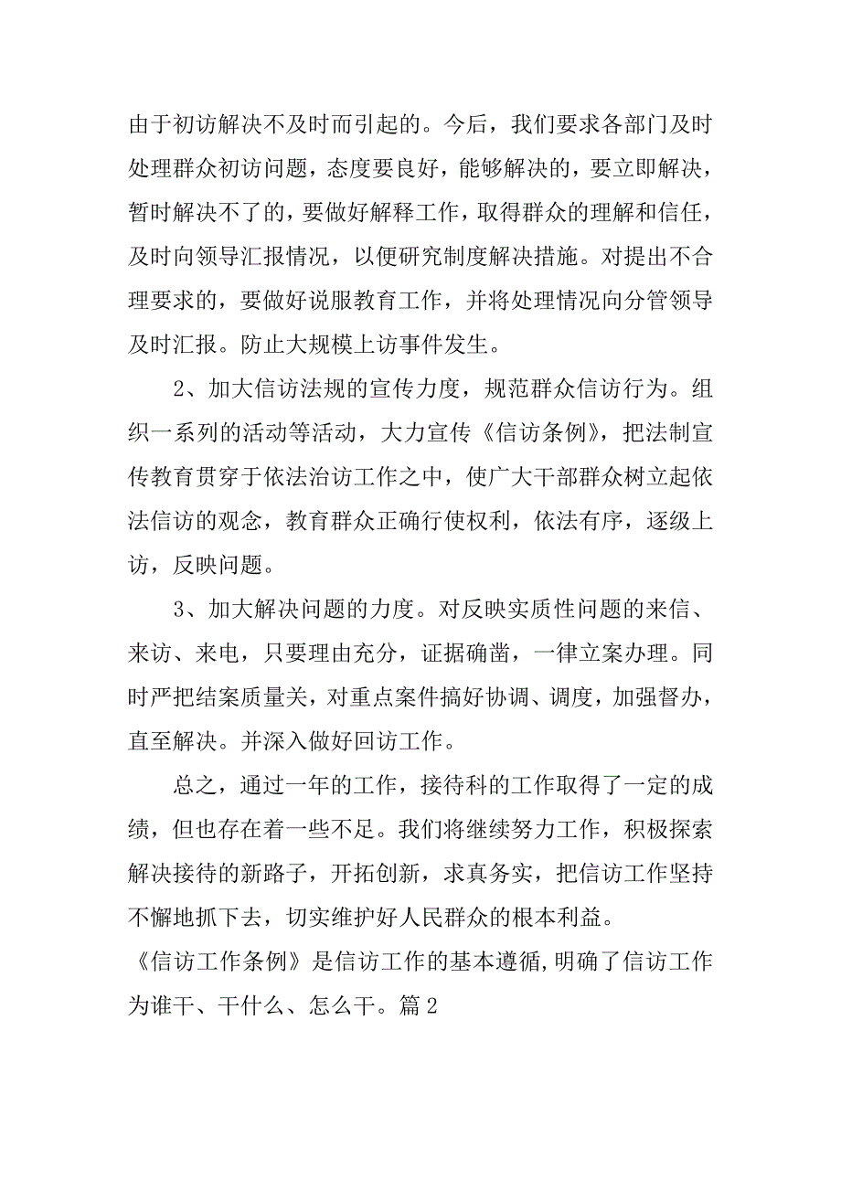 2023年《信访工作条例》是信访工作的基本遵循,明确了信访工作为谁干、干什么、怎么干8篇_第3页