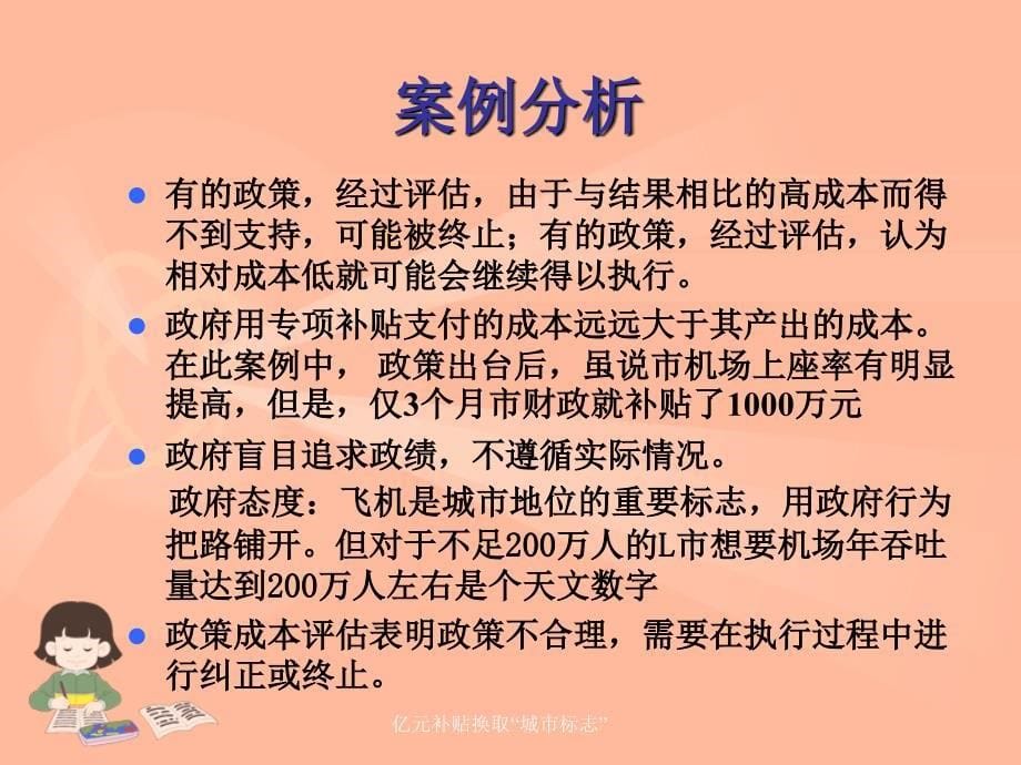 亿元补贴换取城市标志课件_第5页