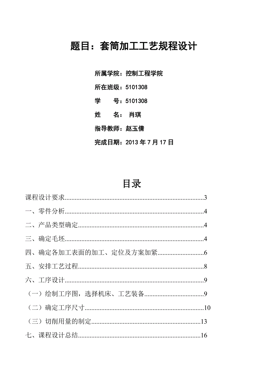 套筒加工工艺规程_第2页