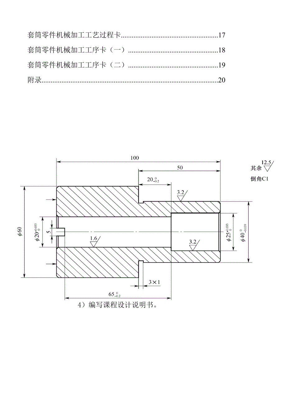 套筒加工工艺规程_第3页