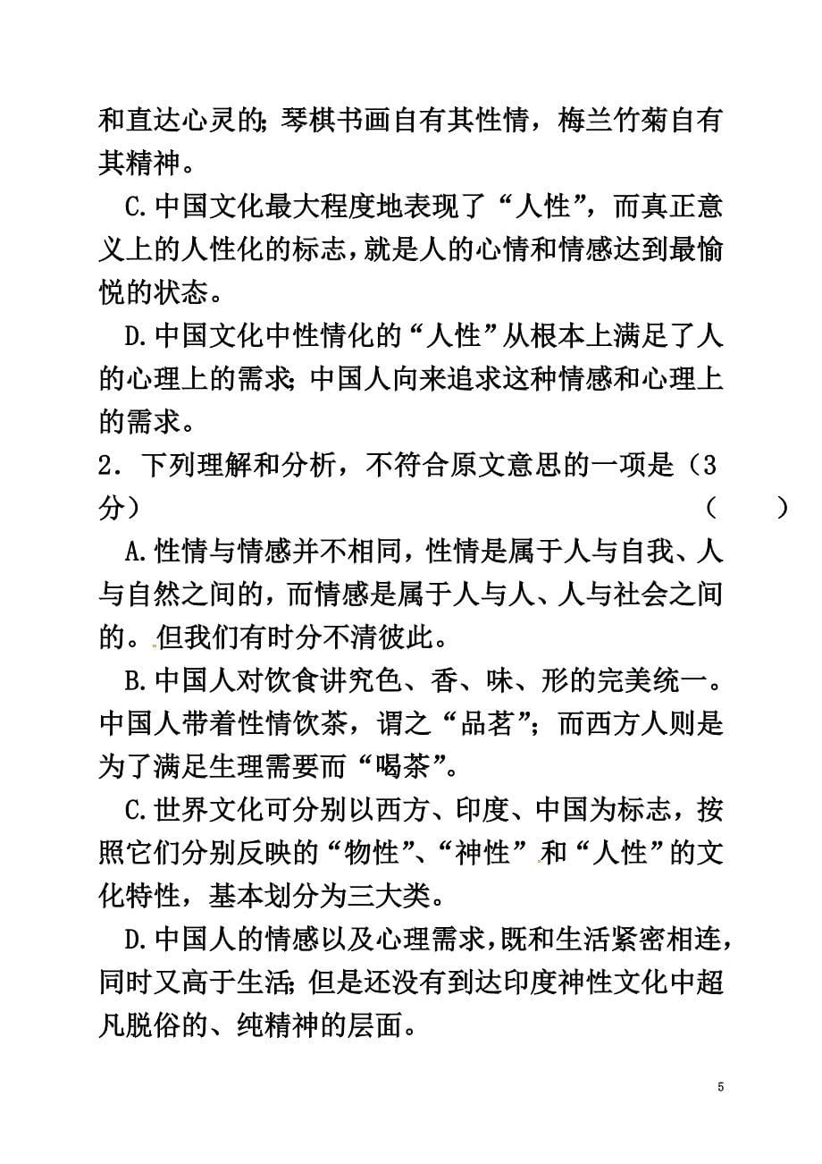 黑龙江省哈尔滨市2021高一语文下学期第二次月考试题_第5页