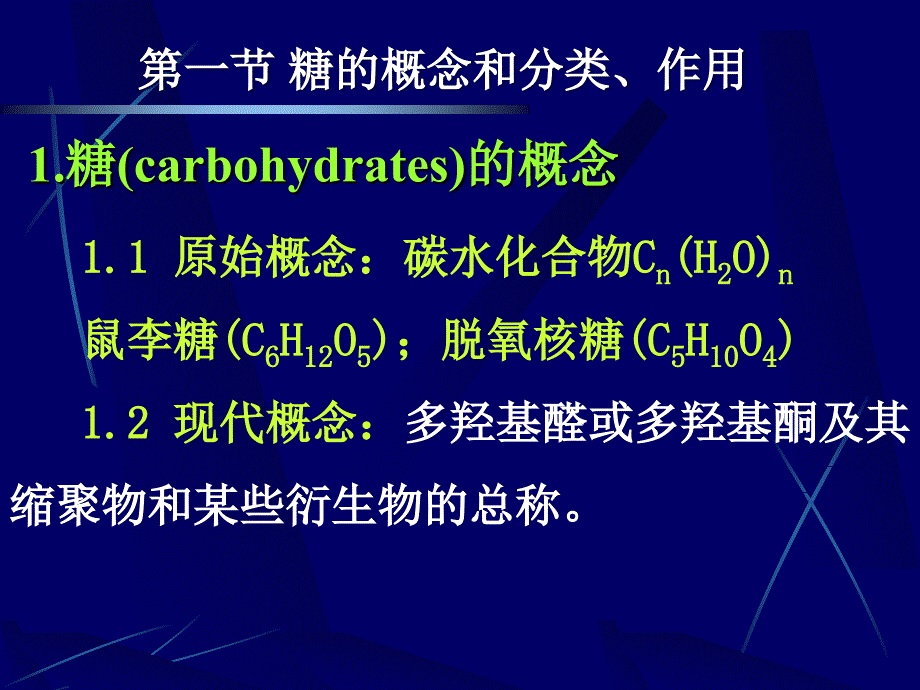 第八章糖代谢1_第4页