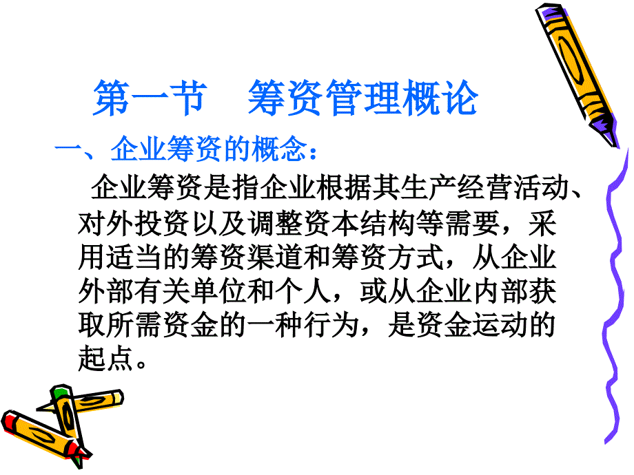 公司理财学PPT课件_第2页