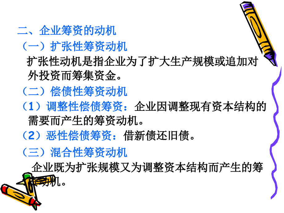 公司理财学PPT课件_第3页