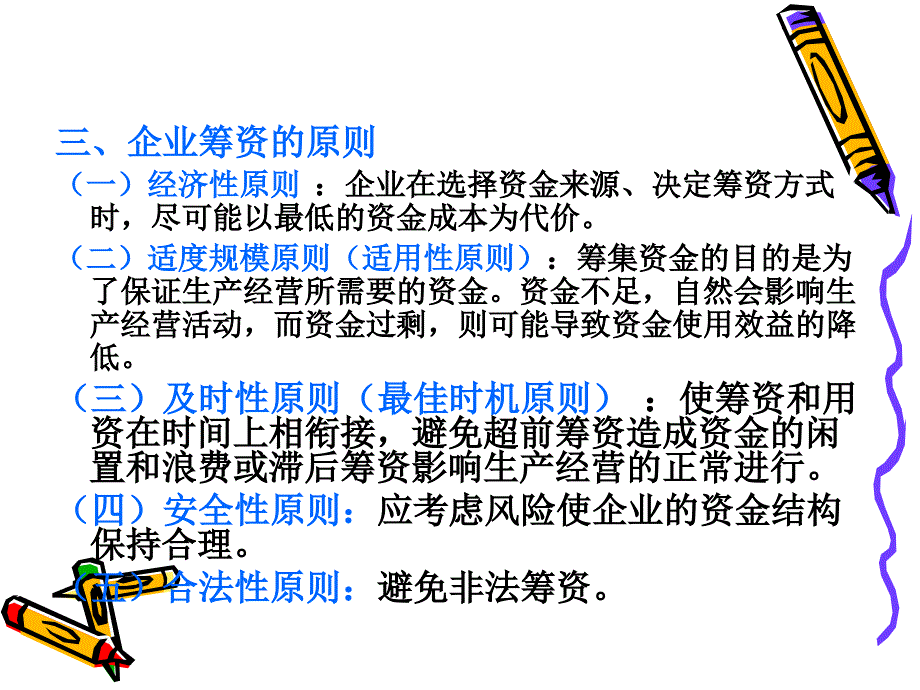 公司理财学PPT课件_第4页