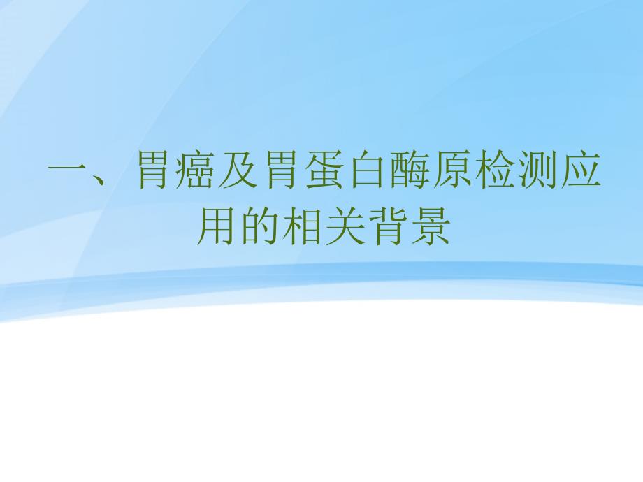 胃功能三项的临床意义.ppt_第2页