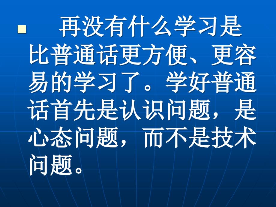 国家普通话水平测试测前培训_第2页