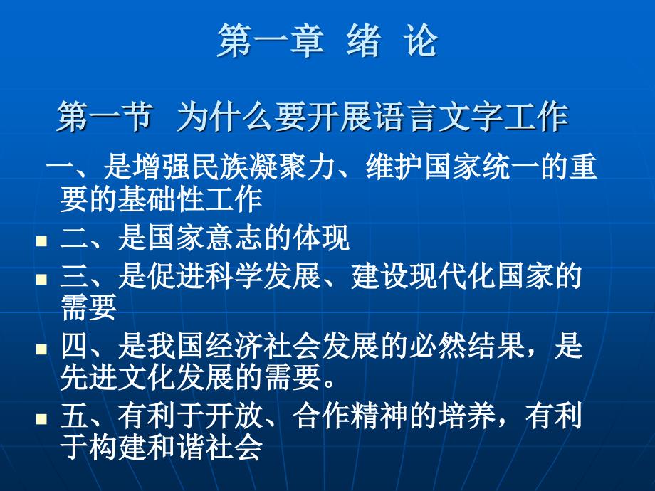 国家普通话水平测试测前培训_第3页