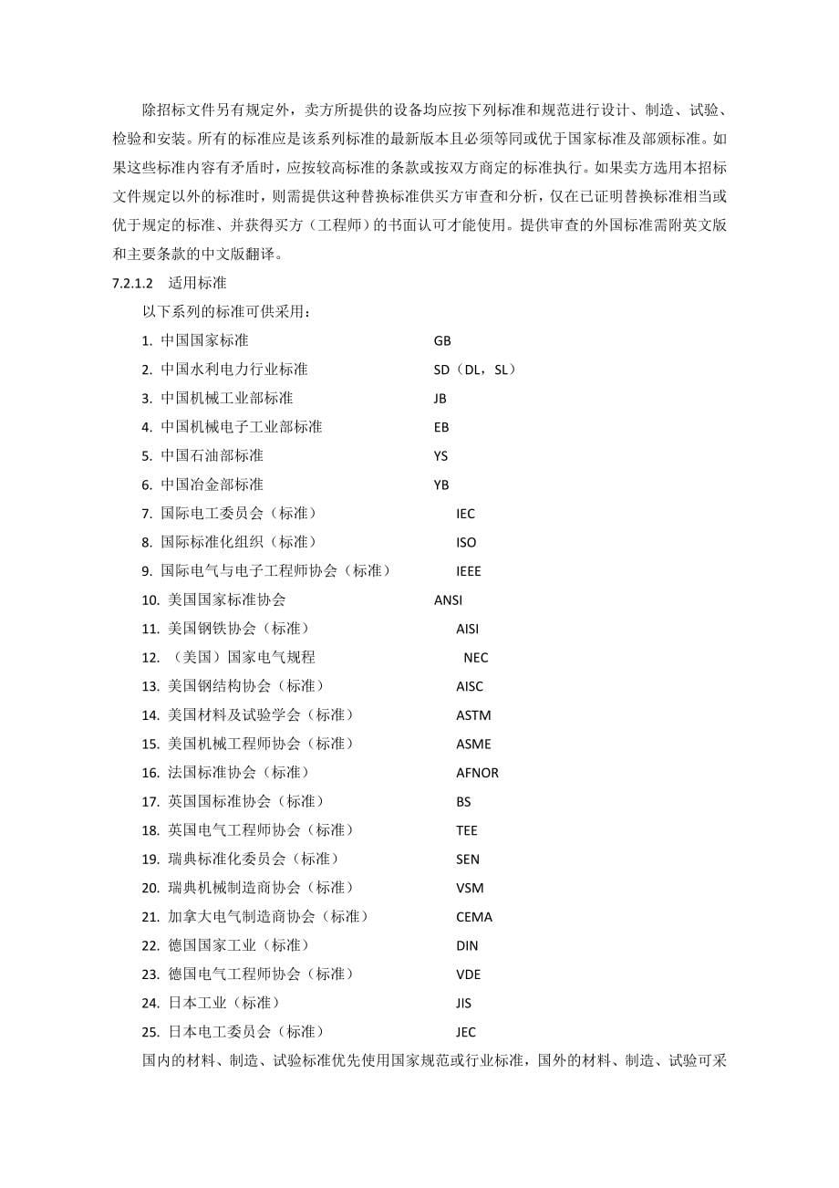 泗洪泵站技术标准和要求_第5页