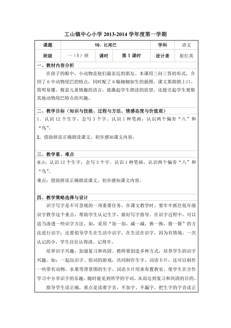 10比尾巴第一课时_第1页