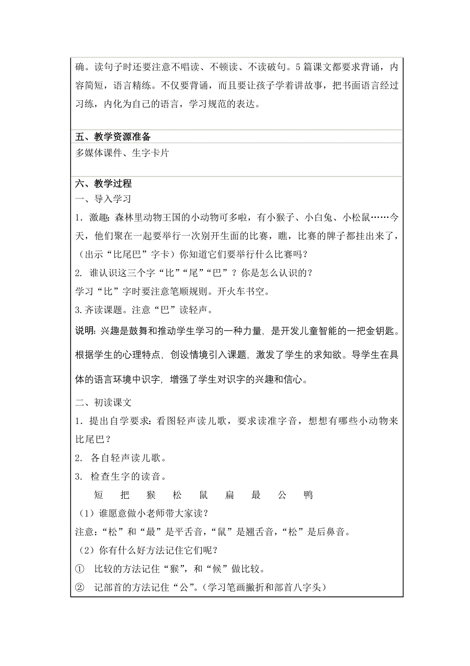 10比尾巴第一课时_第2页