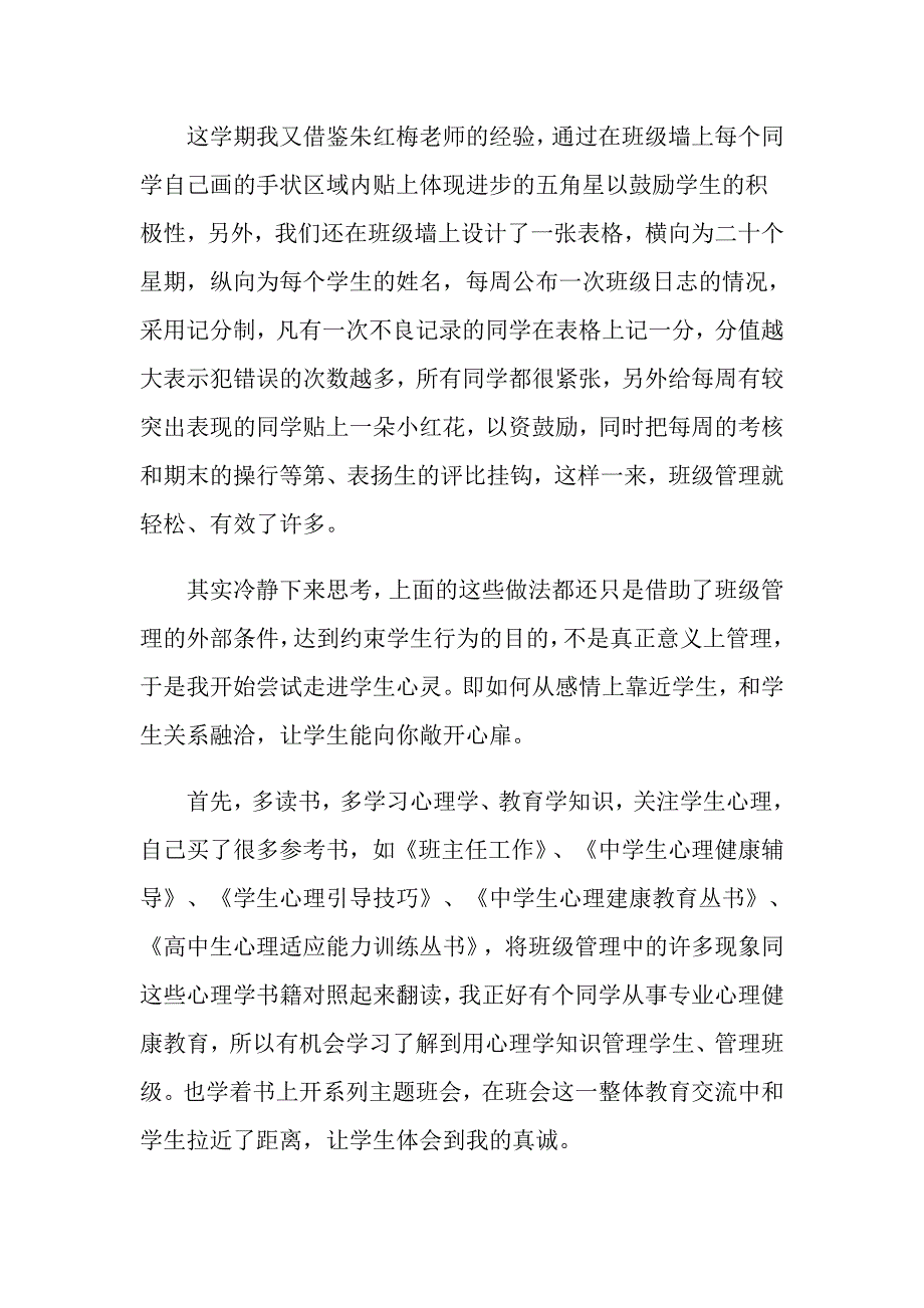 关于教师述职报告三篇_第4页