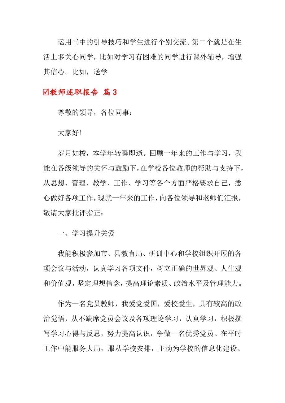 关于教师述职报告三篇_第5页