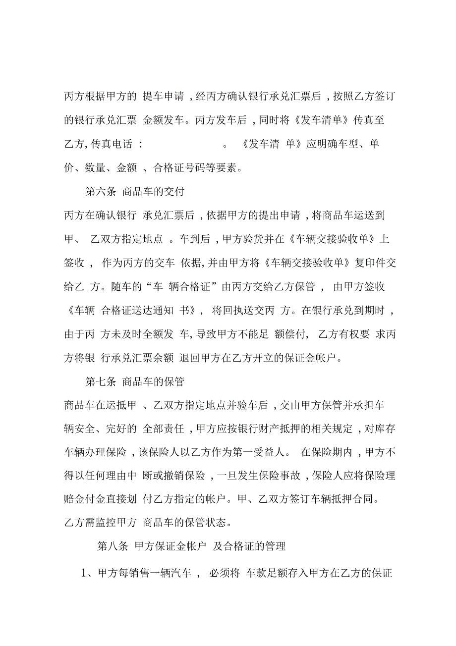 汽车销售金融服务合作协议_第3页