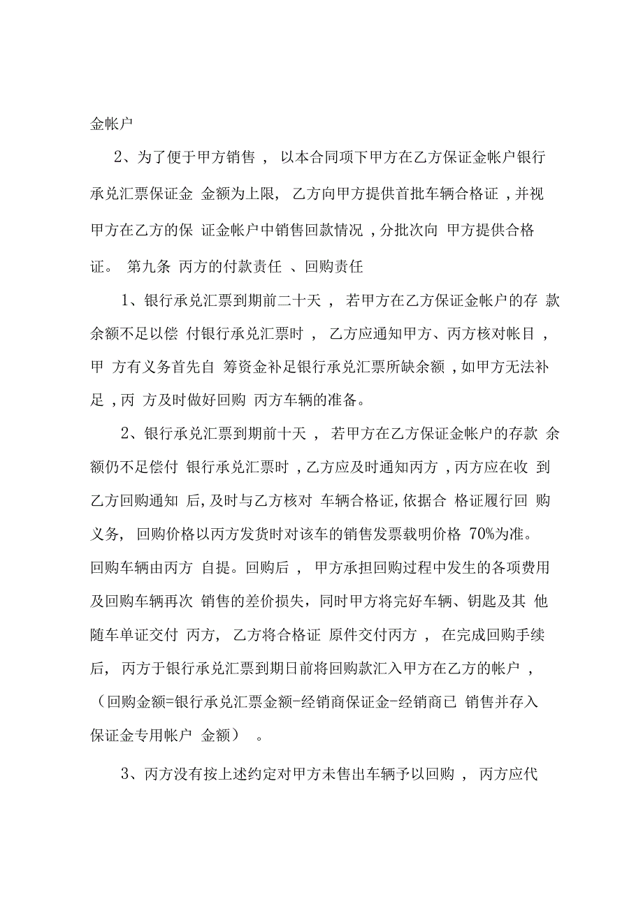 汽车销售金融服务合作协议_第4页