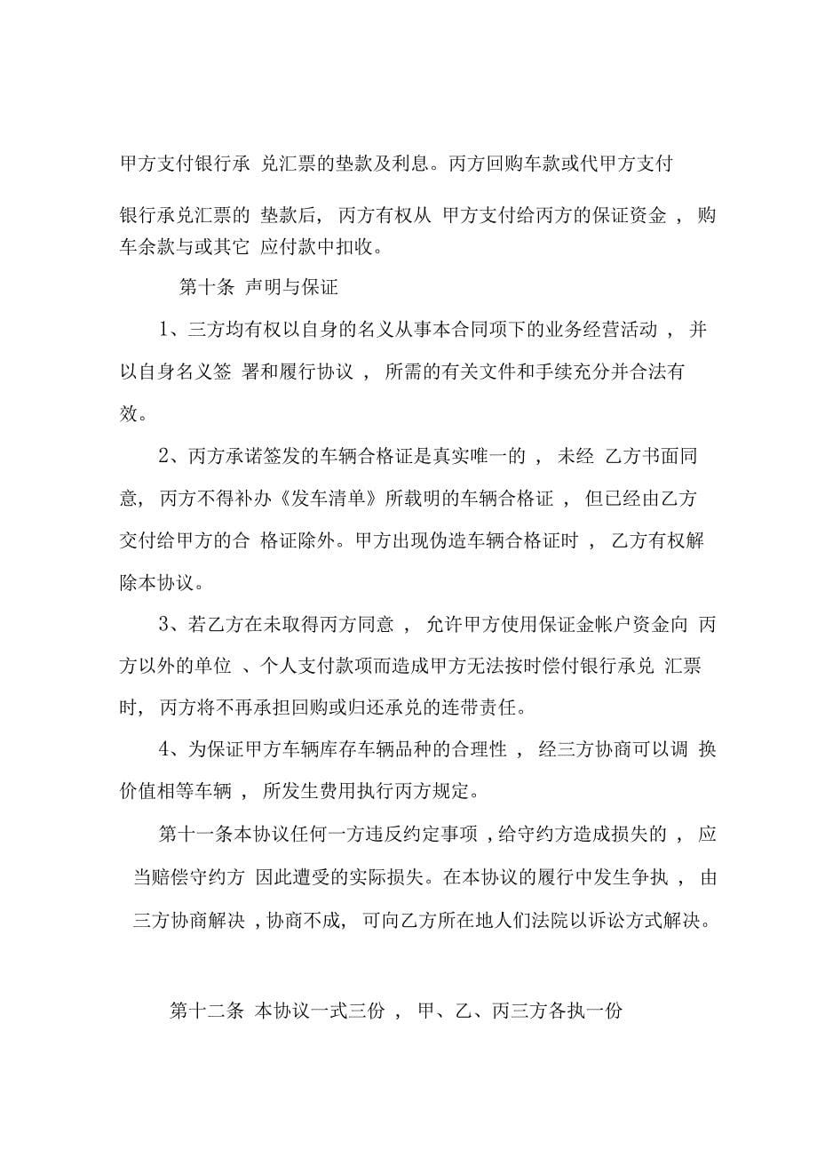 汽车销售金融服务合作协议_第5页