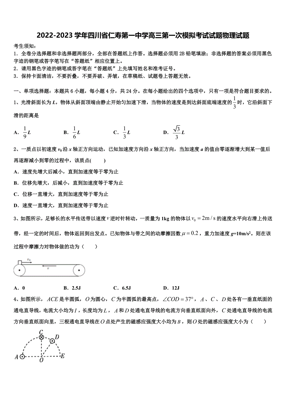 2022-2023学年四川省仁寿第一中学高三第一次模拟考试试题物理试题_第1页