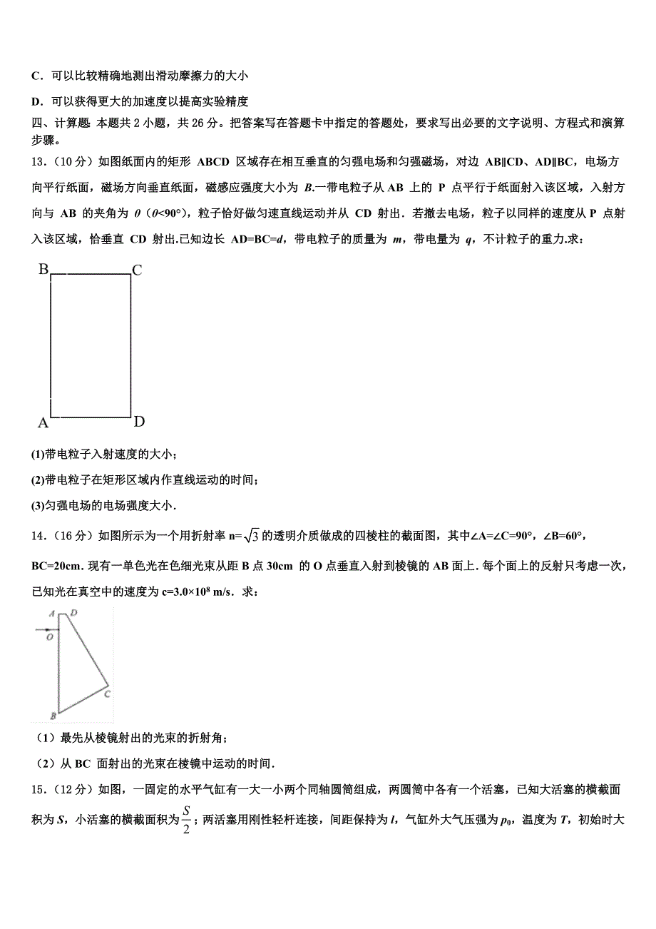 2022-2023学年四川省仁寿第一中学高三第一次模拟考试试题物理试题_第5页