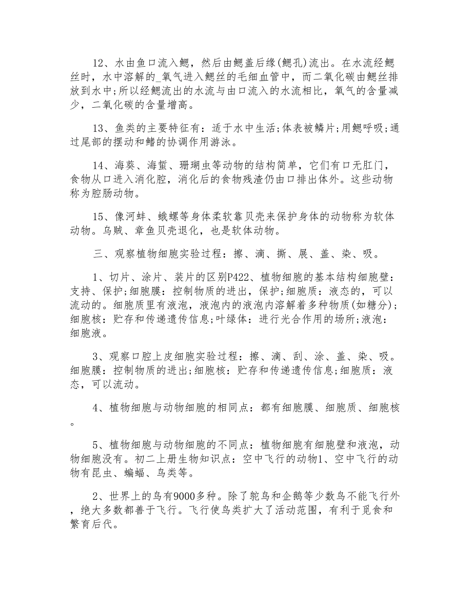 人教版八上生物知识点总结_第3页