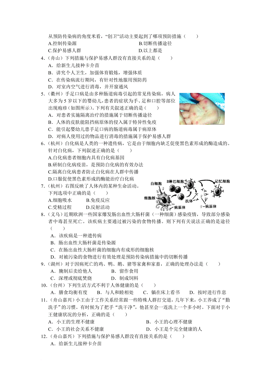 最新(备战2022精品资料--生命科学部分)2022年科学考点分类汇编之十：人、健康与环境_第2页