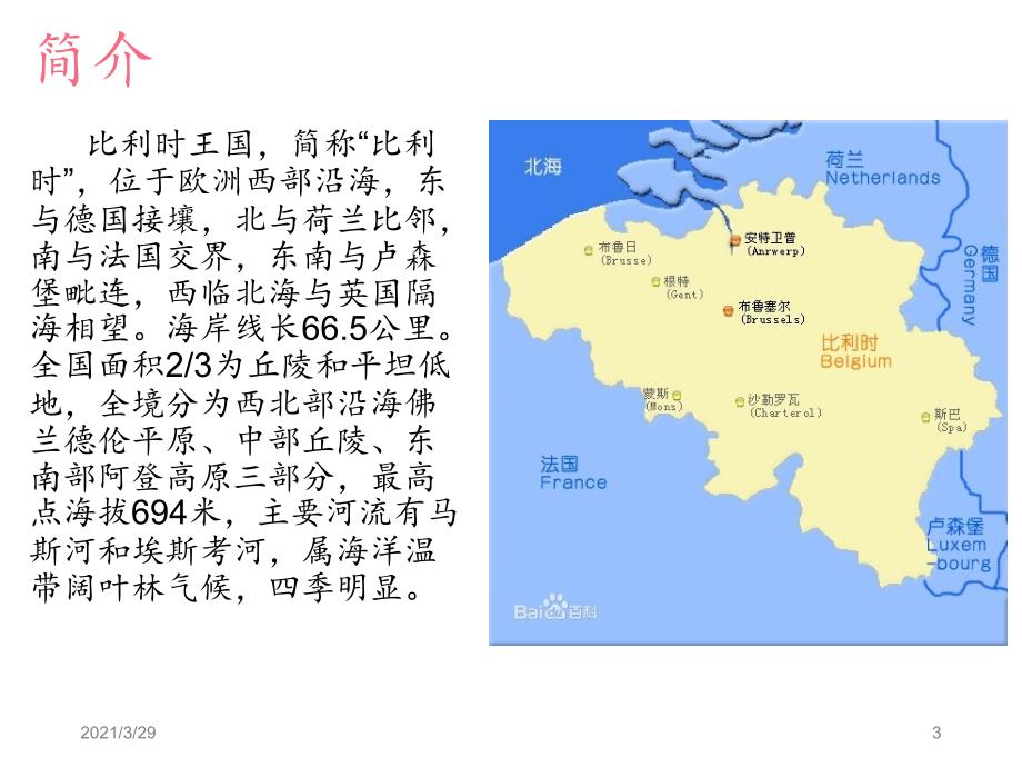 比利时旅游文化优秀课件_第3页