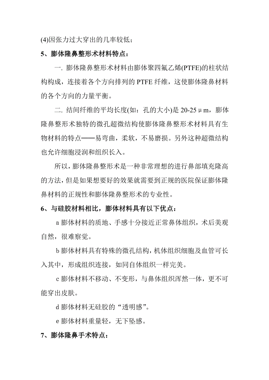 膨体隆鼻多少钱.doc_第3页