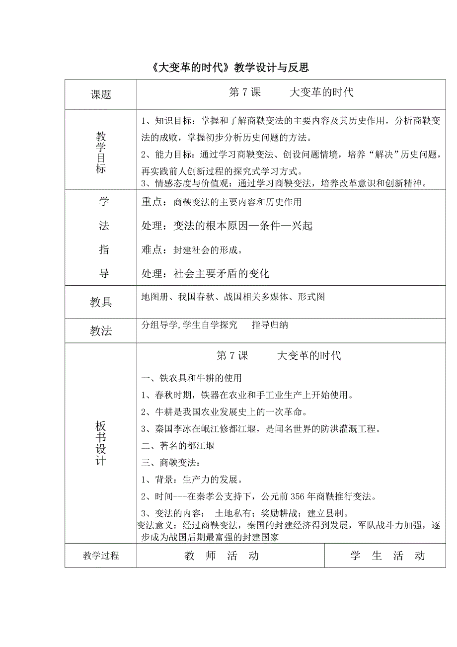 初中历史教学设计与反思.doc_第1页