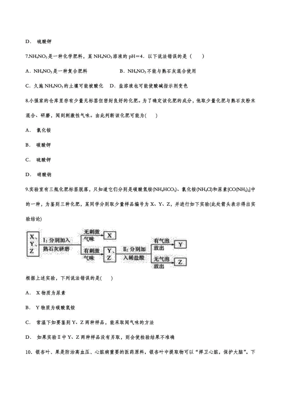 2021年中考化学复习基础——化学肥料_第2页