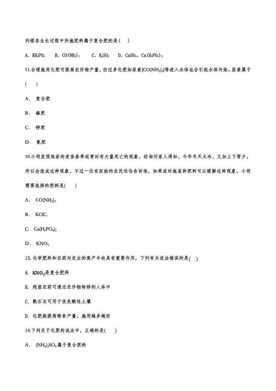 2021年中考化学复习基础——化学肥料_第3页