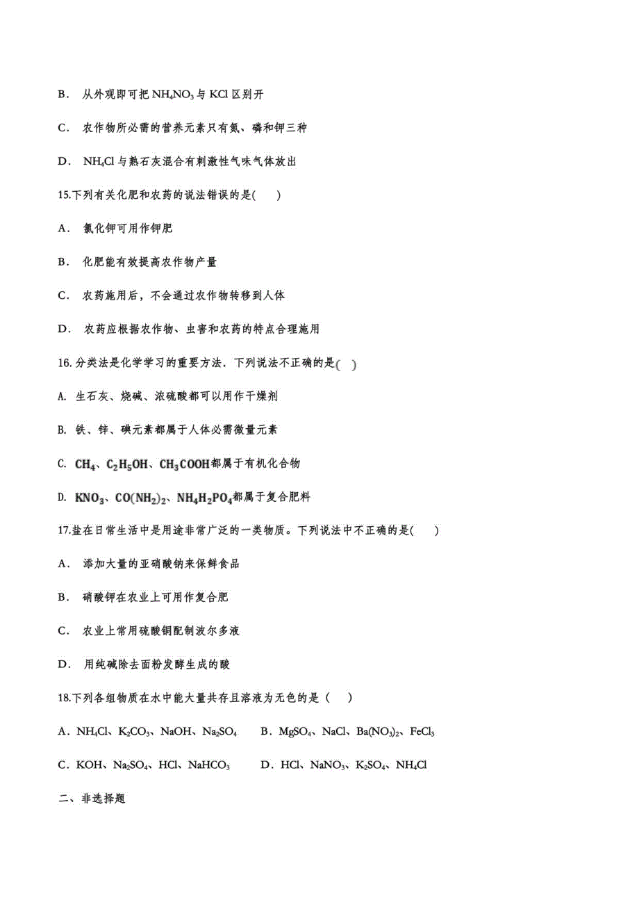 2021年中考化学复习基础——化学肥料_第4页