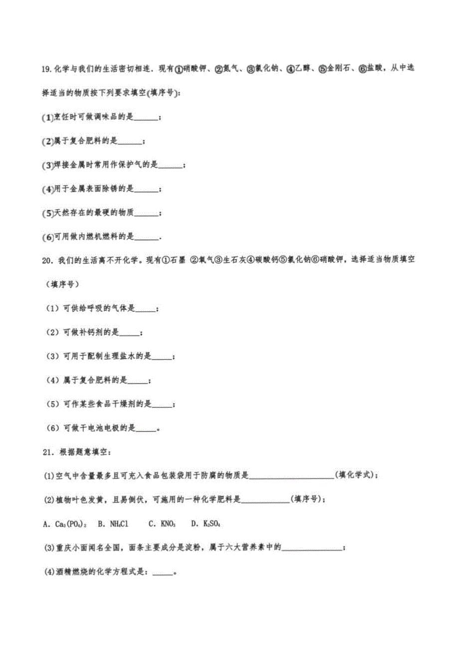 2021年中考化学复习基础——化学肥料_第5页